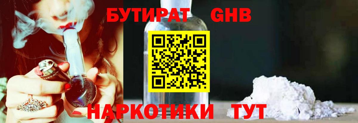 Светлоград  Бутират  Вход с VPN  БУТИРАТ GHB 