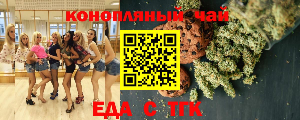 Светлоград  Печенье с ТГК конопля  Вход с VPN 
