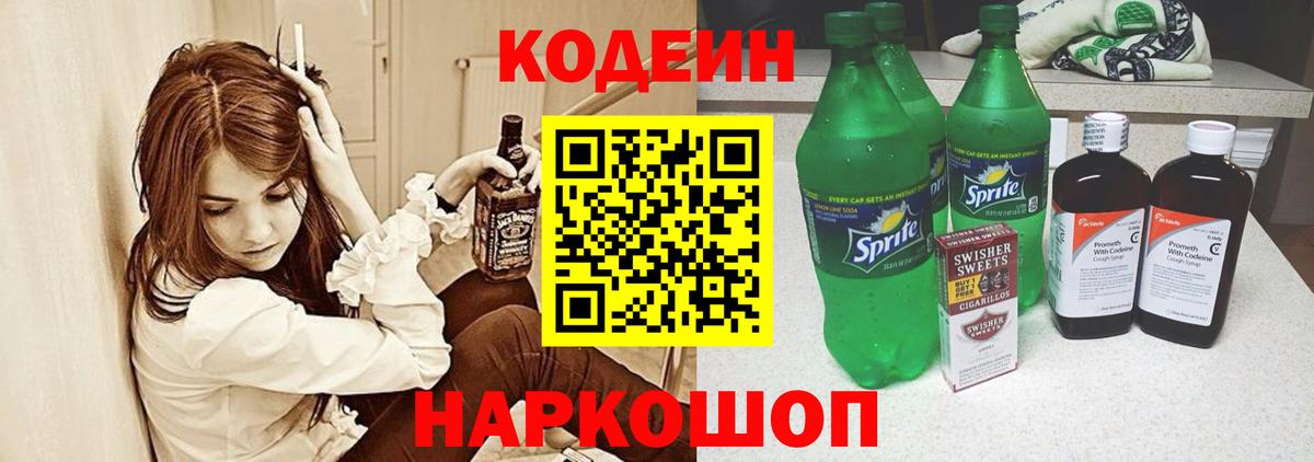 Светлоград  Codein Purple Drank  где можно купить наркотик  Кодеиновый сироп Lean напиток Lean (лин)  Вход с VPN 
