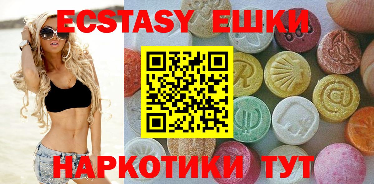 Экстази 280мг Светлоград