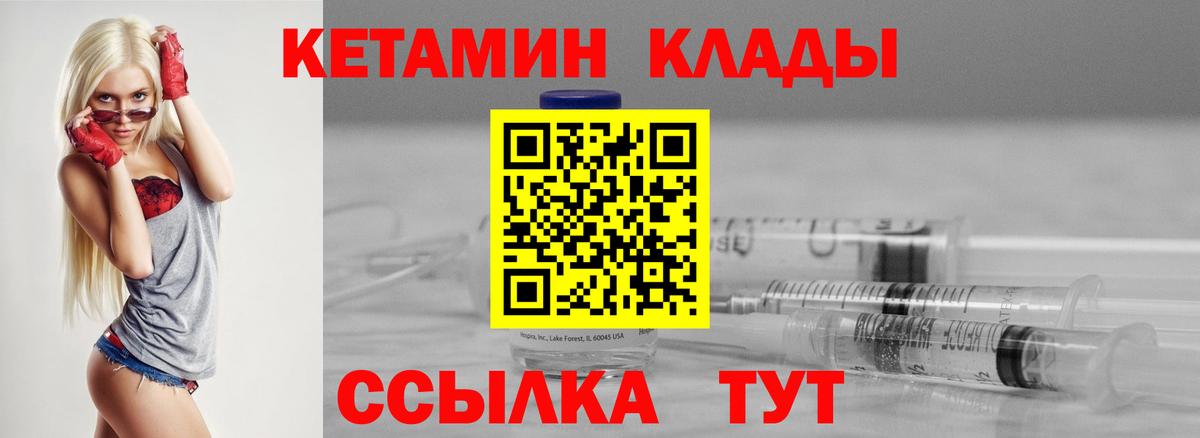 Кетамин ketamine Светлоград
