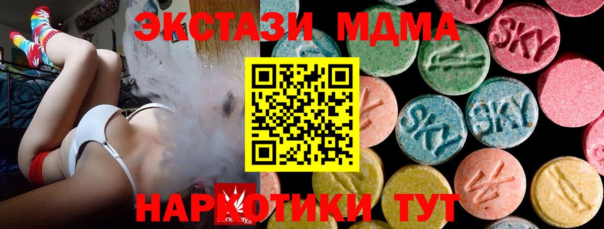 МДМА молли  Вход с VPN  MDMA кристаллы  Светлоград 
