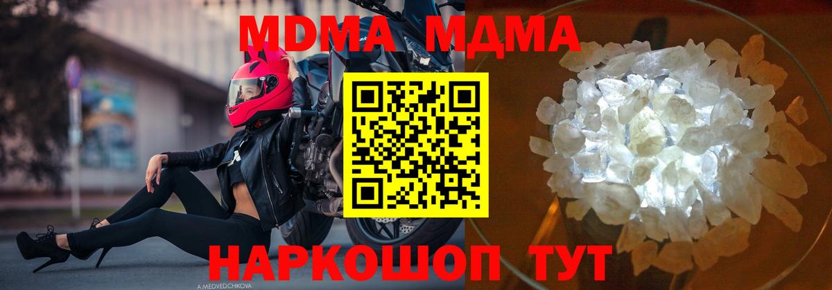 МДМА crystal Светлоград