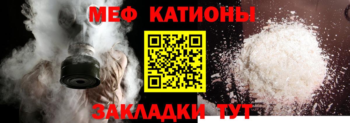 Меф мяу мяу  Светлоград