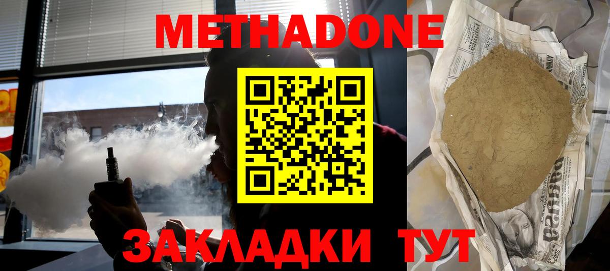 МЕТАДОН кристалл Светлоград