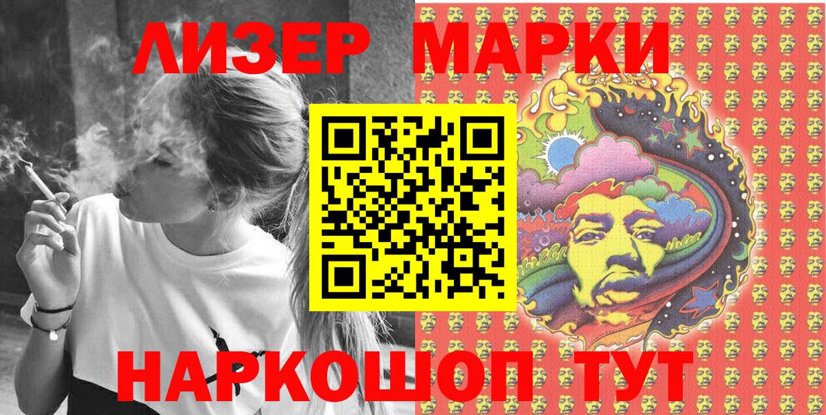 Марки 25I-NBOMe 1,5мг Светлоград